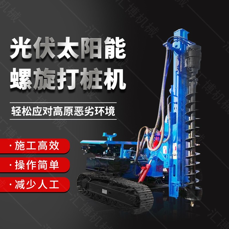 光伏螺旋鉆孔機(jī)，履帶螺紋鉆孔機(jī)現(xiàn)貨
